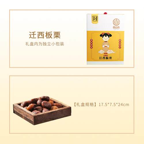 唐山宴唐山特产迁西板栗过