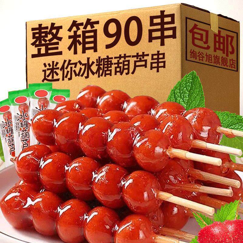 新日期迷你冰糖葫芦串山楂