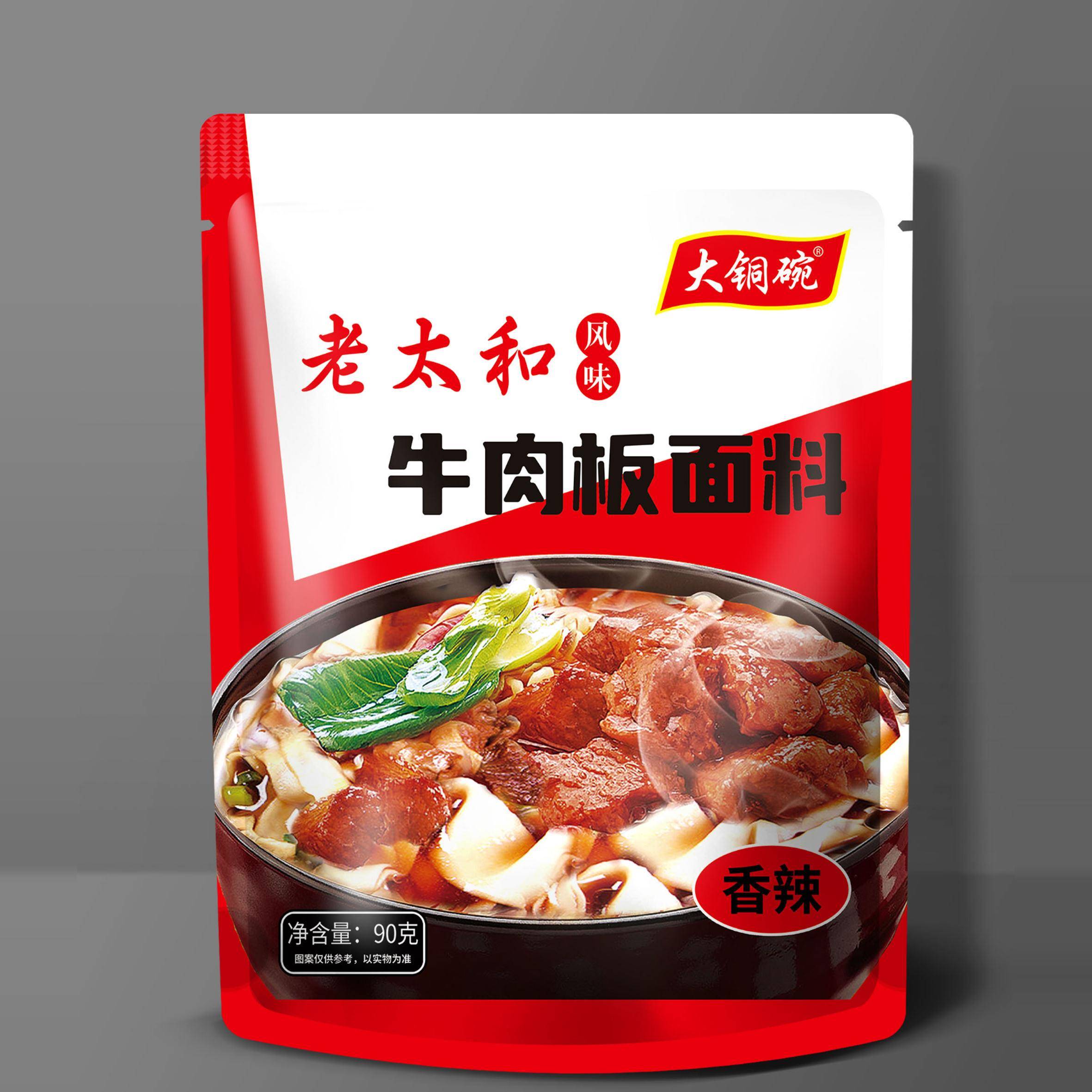 板面袋装包邮太和正宗牛肉板面调料90克*6袋大铜碗太和新老包