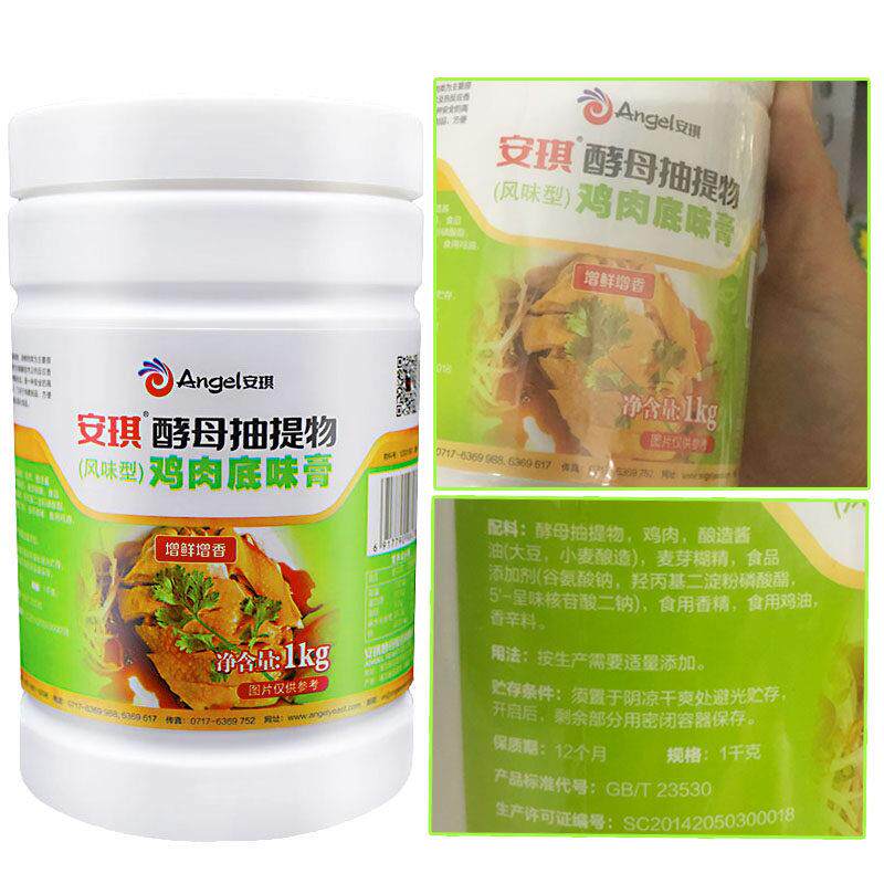 安琪酵母抽提物鸡肉牛肉底味膏酵母鲜1千克酵母调味料猪肉调馅膏