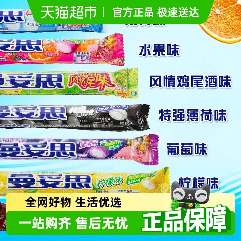 新日期曼妥思糖果水果无糖