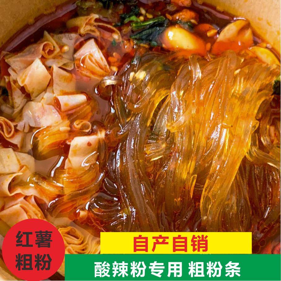重庆酸辣粉专用粉条山东农家红薯粉条粗圆粉条装火锅粉条商用自用