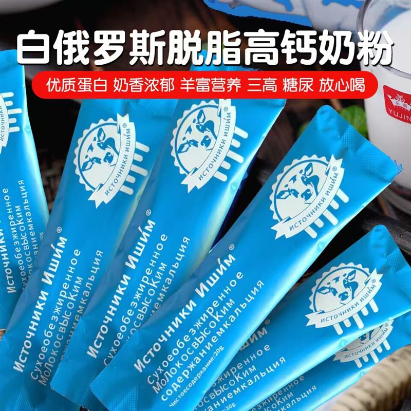 新货白俄罗斯进口奶源独立包装脱脂奶粉无蔗糖900g装45条成人