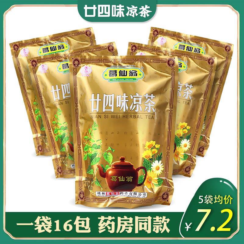 二十四味凉茶二十四味凉茶饮料葛仙翁廿四味颗粒冲剂下火王凉茶茶