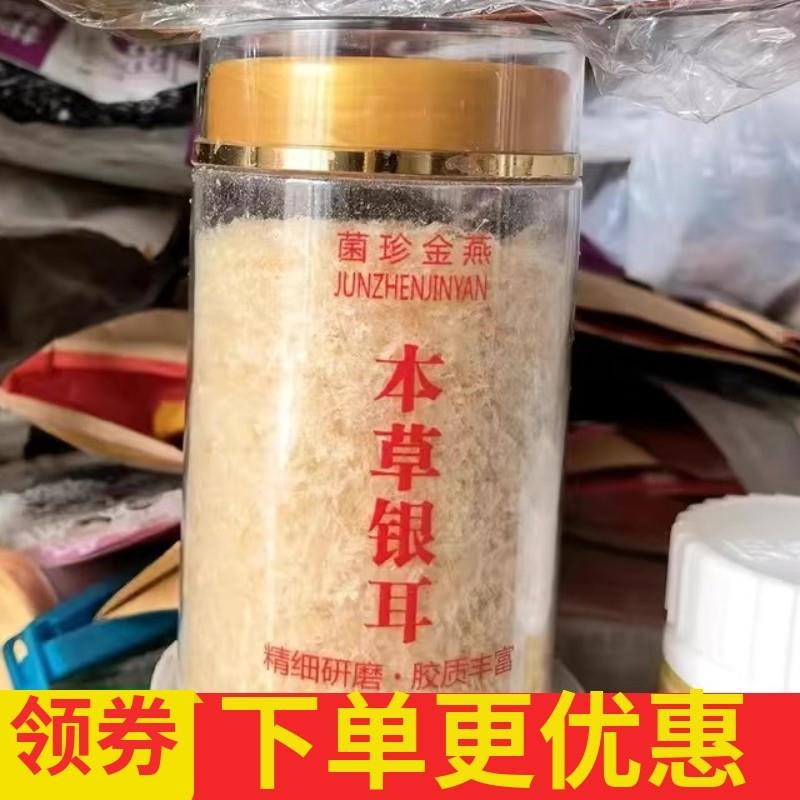新货金燕本草银耳羹冲泡即