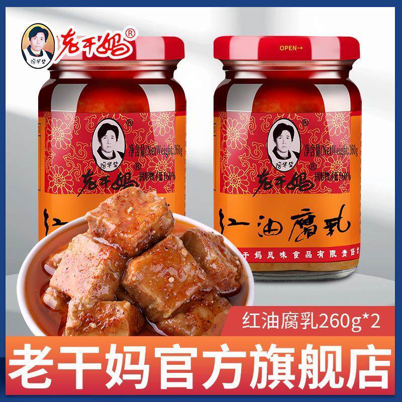 新货辣椒酱豆腐乳红油腐乳
