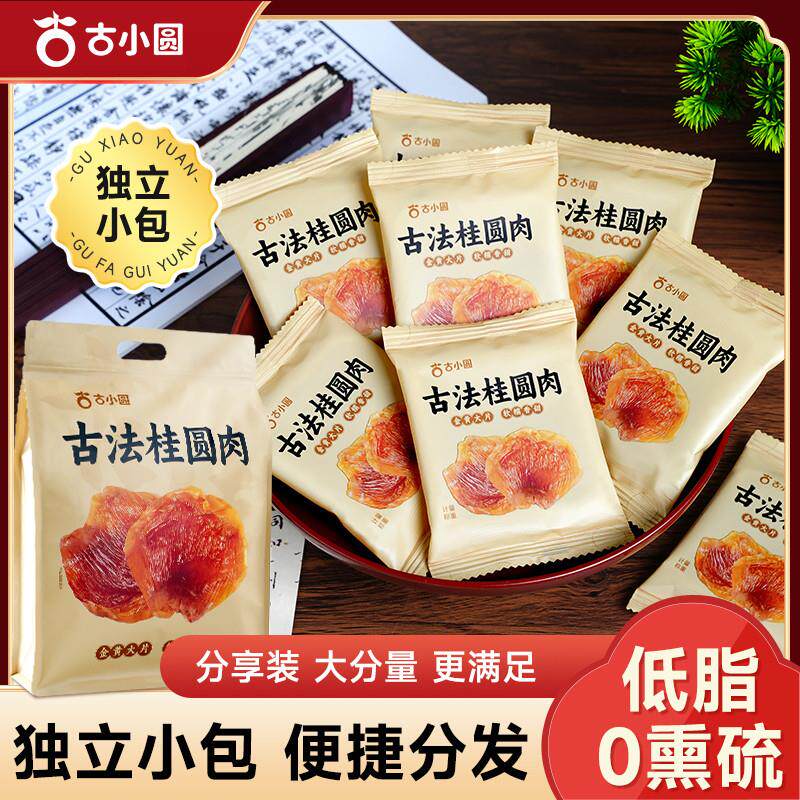 150g新货桂圆肉无核肉干精