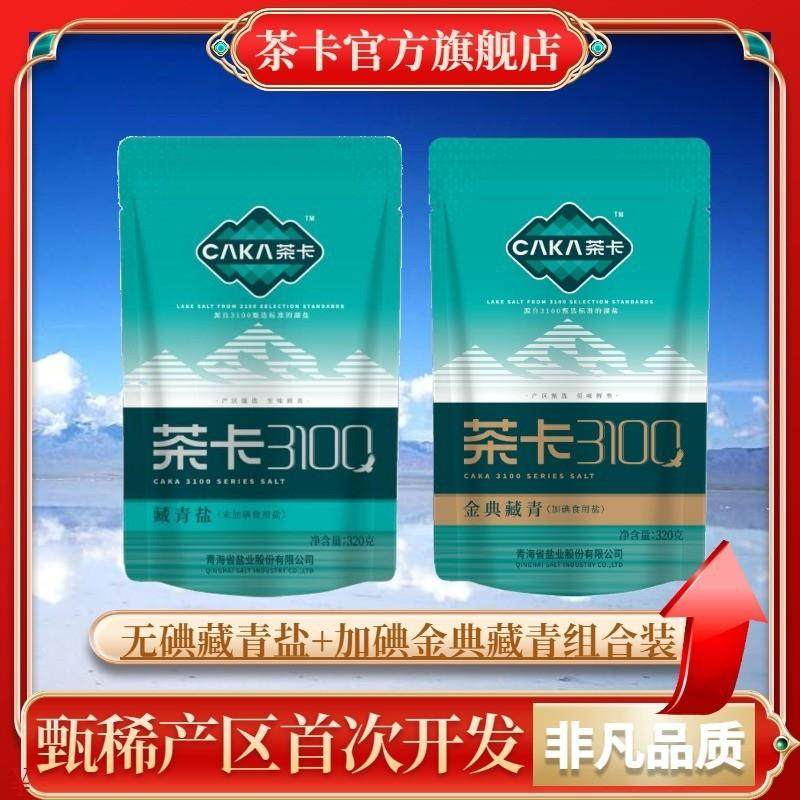 新货茶卡盐藏青盐3100未加碘+加碘盐组合做菜青海湖盐食盐FC