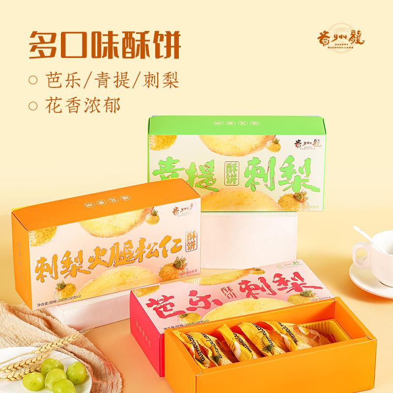 速发刺梨酥饼火腿月饼传统