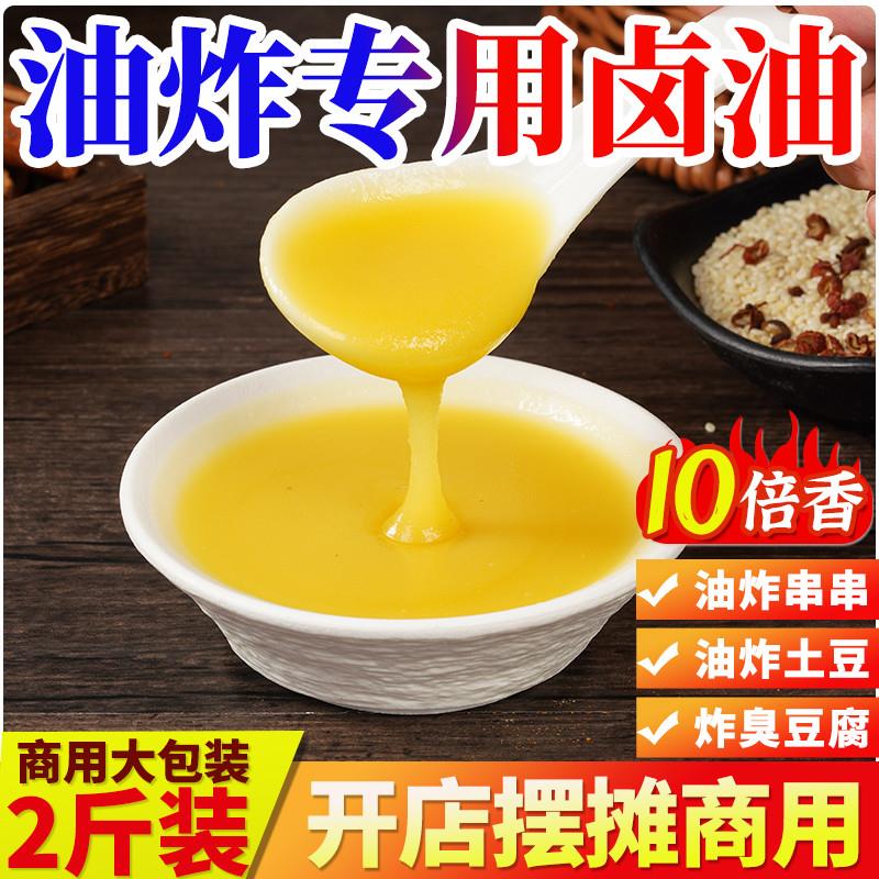 新货炸串油炸卤油商用乐山炸豆腐土豆专用卤油四川油炸串草本秘食