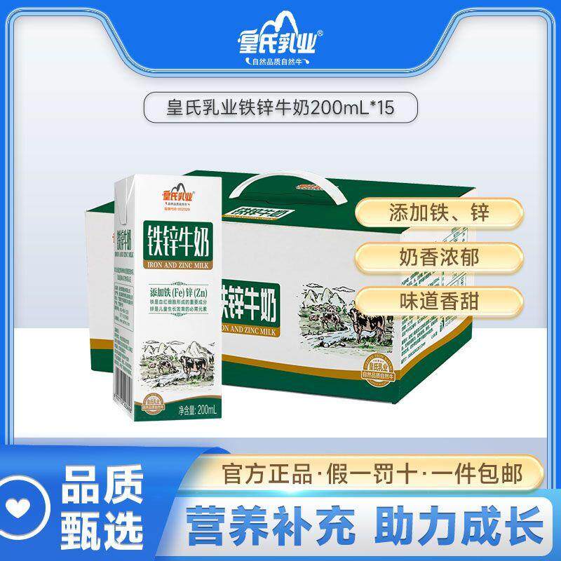 铁锌奶200ml*15盒牛奶青少