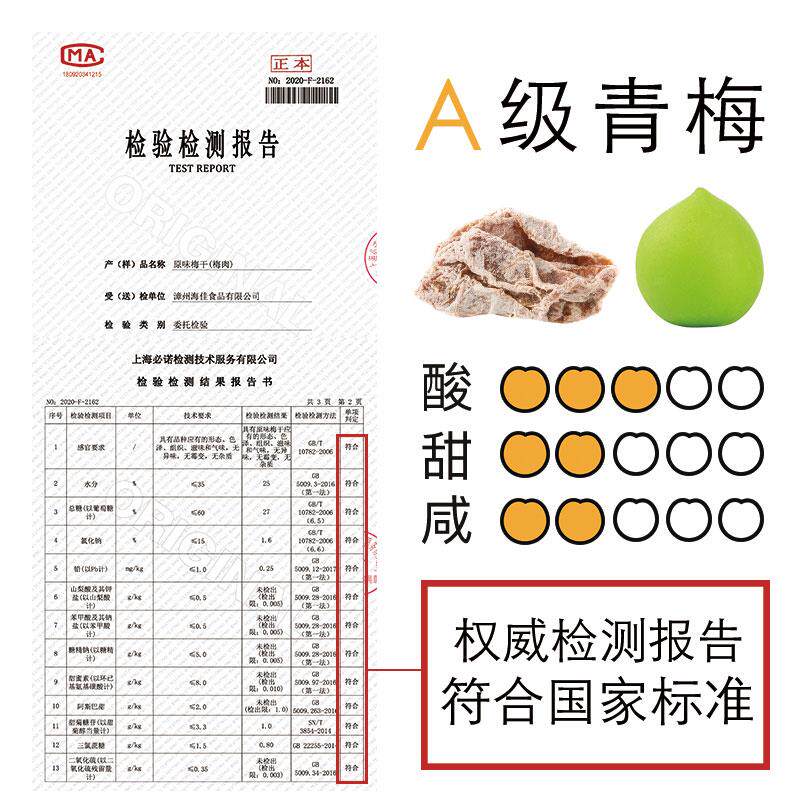 偏酸无核话梅肉出口日式青