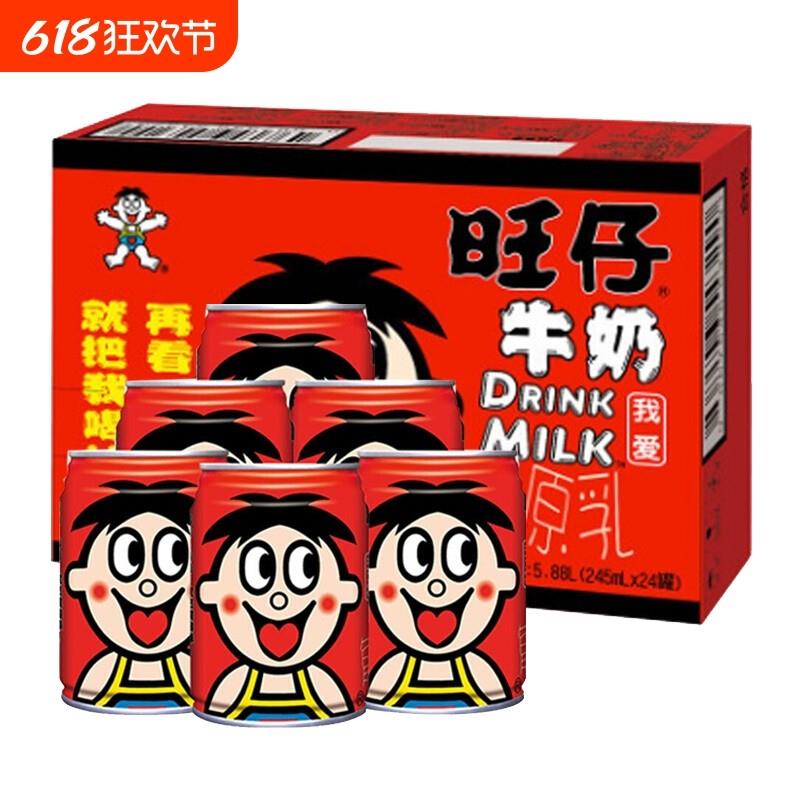 新货旺仔牛奶245ml*24罐装