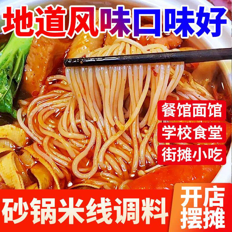 新货砂锅米线调料专用料包