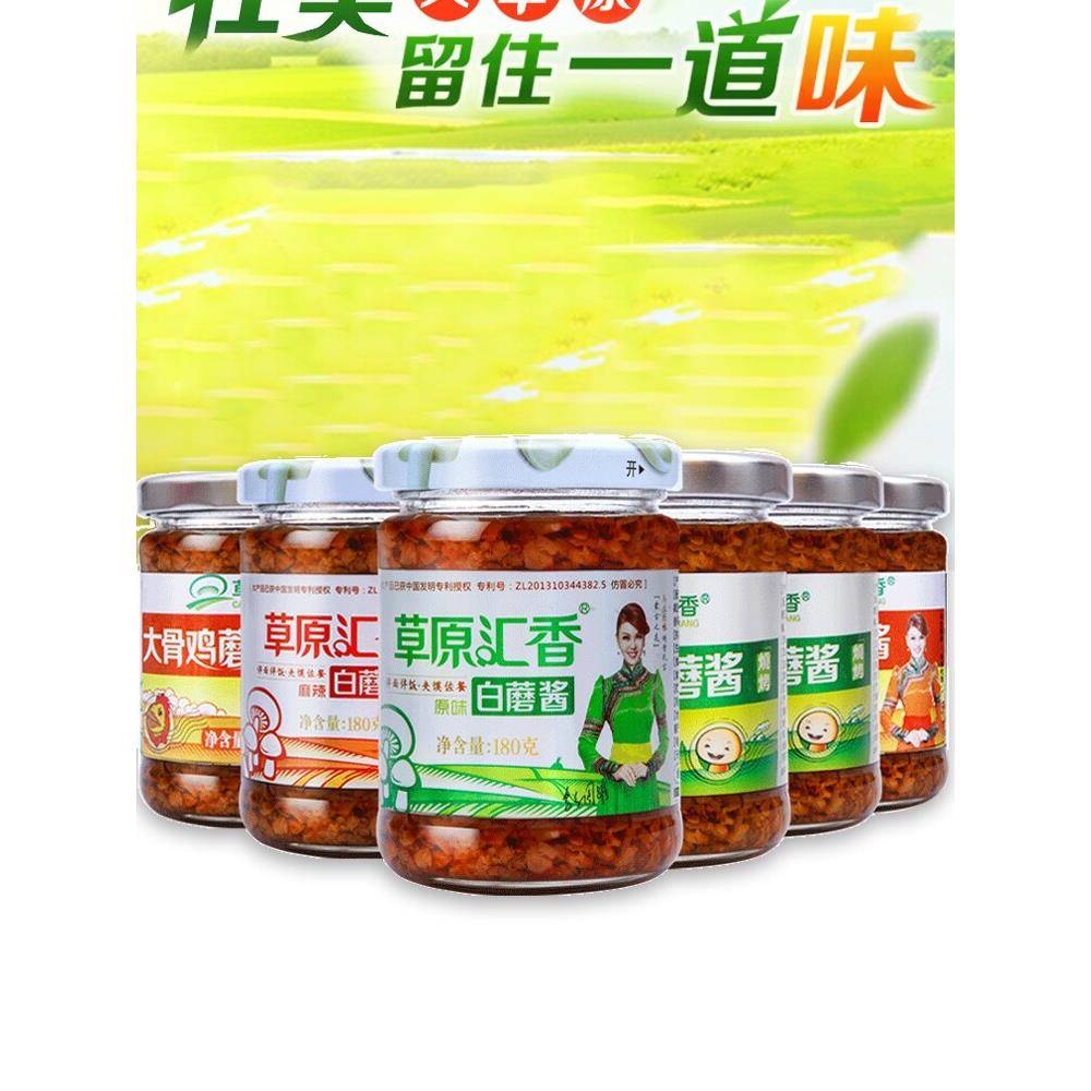 原味下饭酱【草原汇香】白蘑菇酱香菇拌饭酱拌面酱调味酱下饭酱