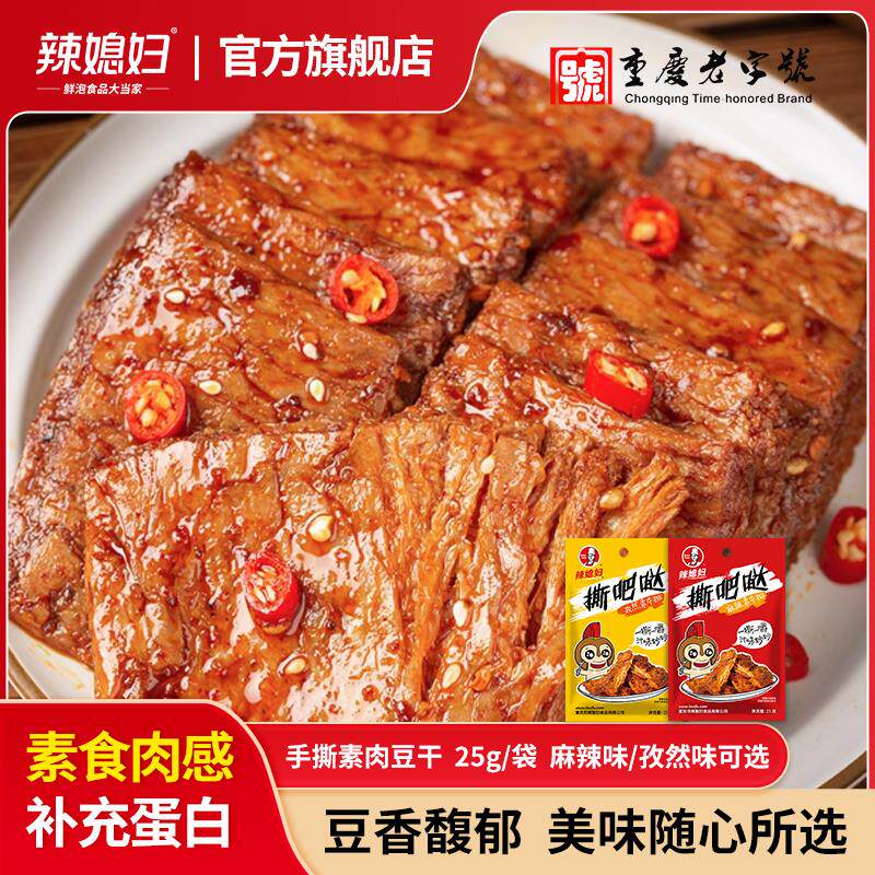 新日期手撕素肉25g*40袋撕吧哒重庆豆干大刀肉素牛排辣味宿