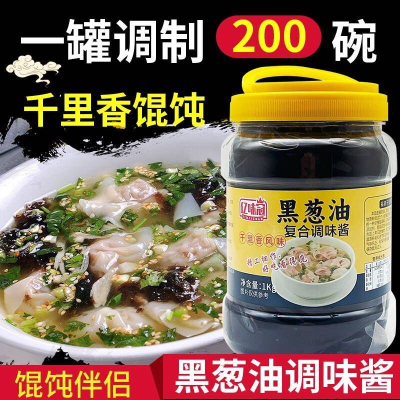 千里香馄饨调料黑葱油料商用配方正宗福建馄饨家用混沌汤料调味酱