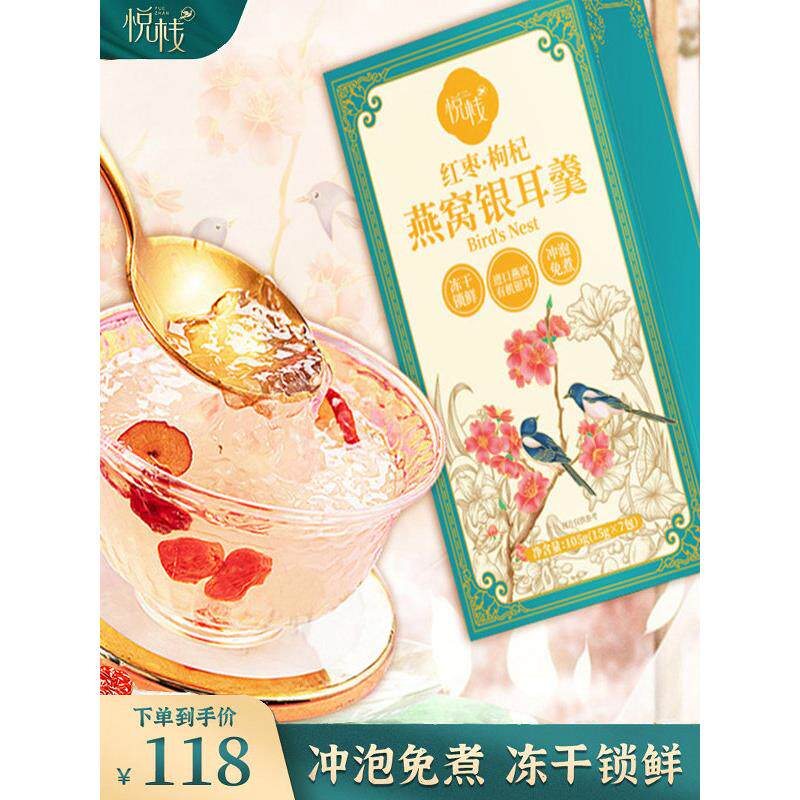 冻干银耳速食羹悦栈 燕窝银耳羹冲泡即食冻干燕窝孕妇营养代餐速