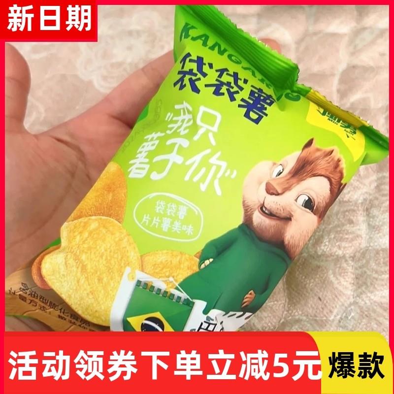 新货袋袋鼠闽男网红零食薯
