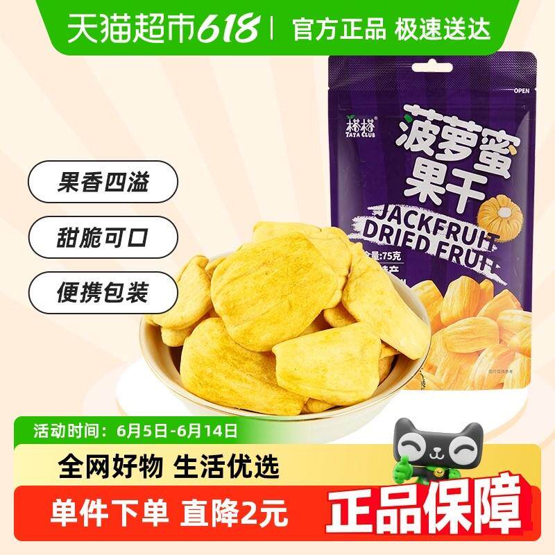 新货越南进口榙榙菠萝蜜果干网红休闲下午茶零食特产小吃