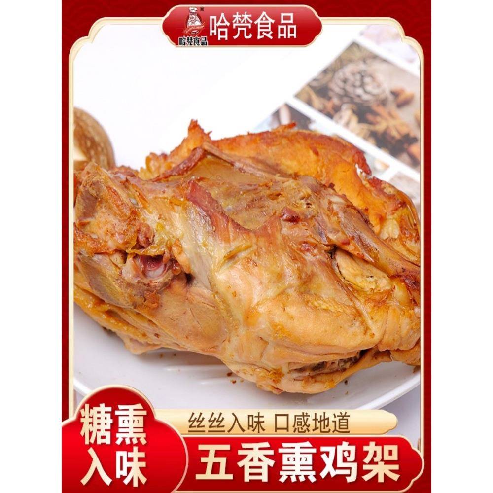 东北鸡肉零食东北特色熏鸡架熏鸡骨架凉拌鸡架炸烤鸡排真空即食鸡