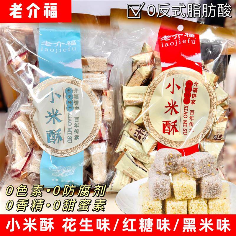 新日期新老介福小米酥花生