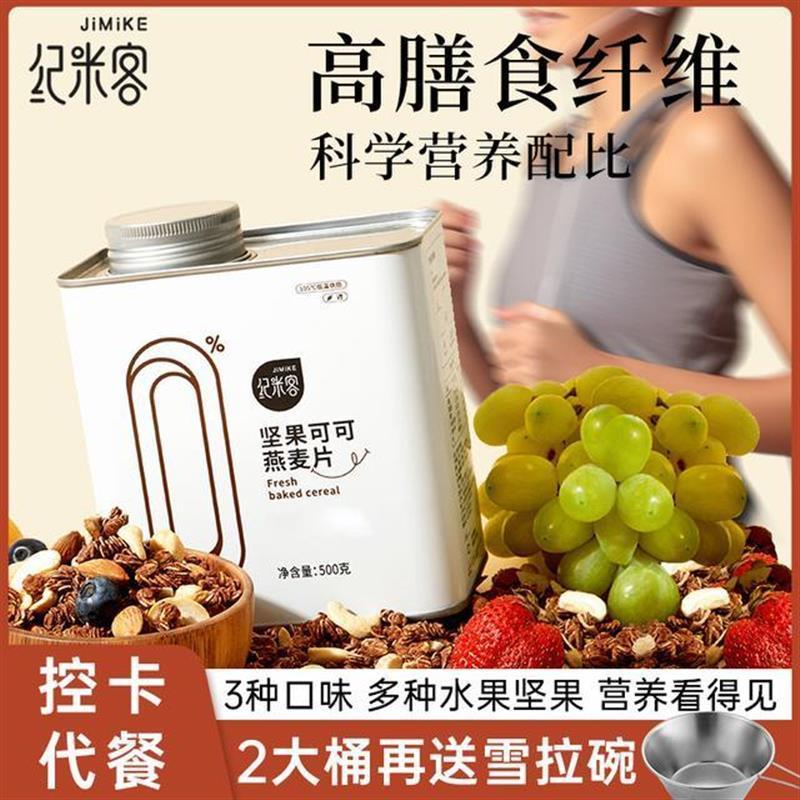 新货格兰诺拉烘焙坚果燕麦