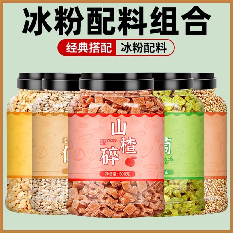 新货冰粉配料全套摆摊商用