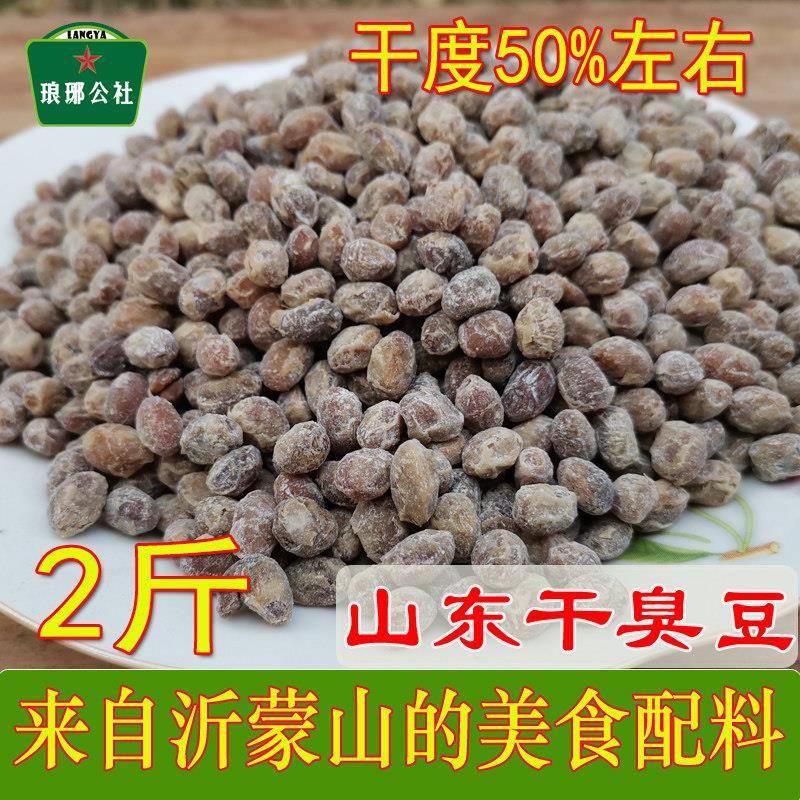 黄豆豉山东晒制干臭豆子豆豉2斤农家传统工艺发酵纳豆盐酱豆草捂