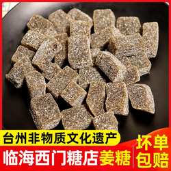 新货软姜糖台州临海特产西门糖店生姜汁糖零食老式纯手工小吃