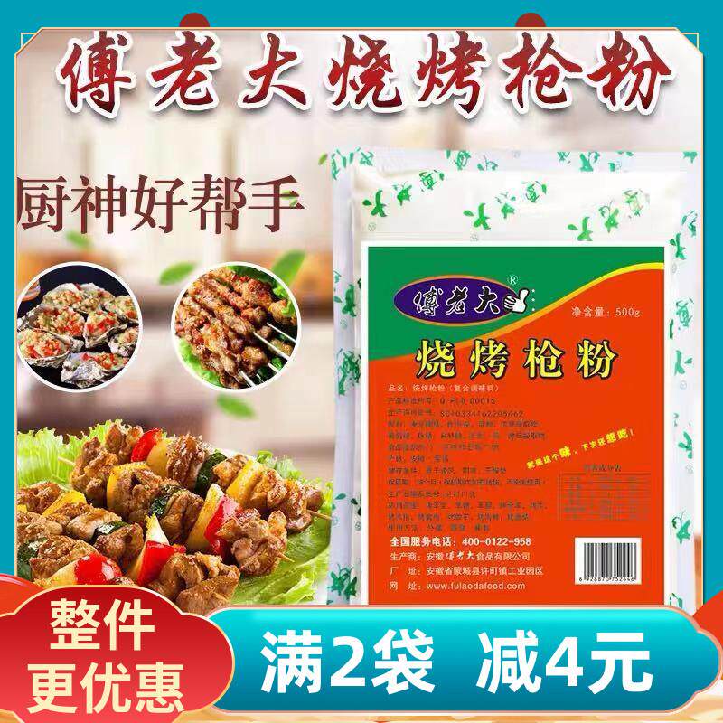 新日期傅老大枪粉烧烤枪粉调料撒料蘸料烤腰子羊枪羊蛋专用撒料50