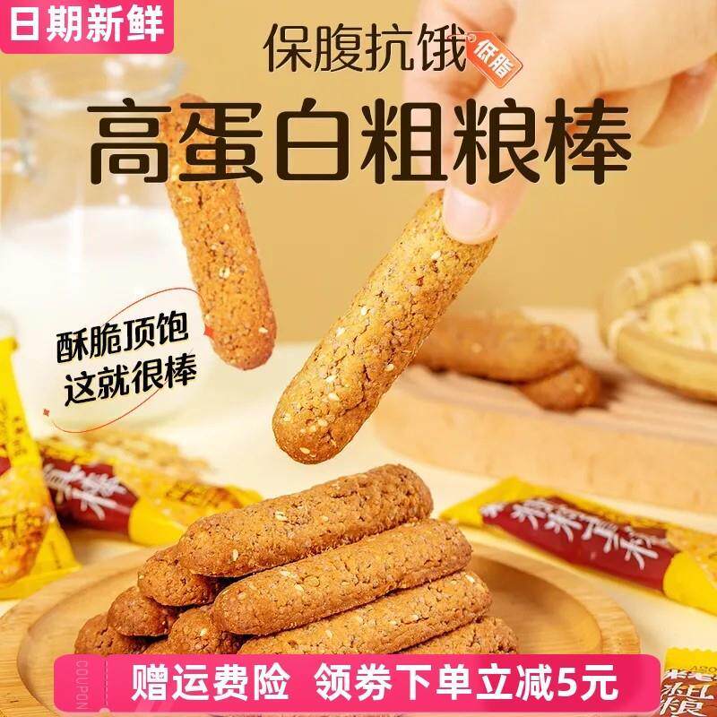 新日期粗粮真棒酥性饼干椒