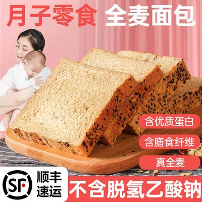 新日期全麦面包产妇产后月