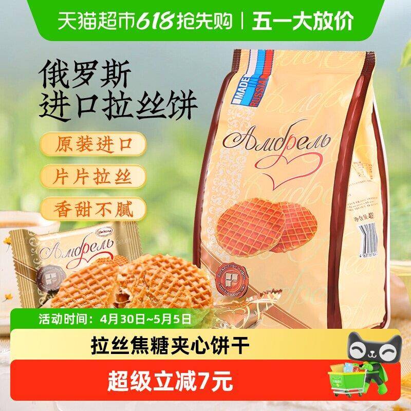焦糖夹心饼干【进口】阿孔特办公室网红饼干俄罗斯零食焦糖拉丝夹