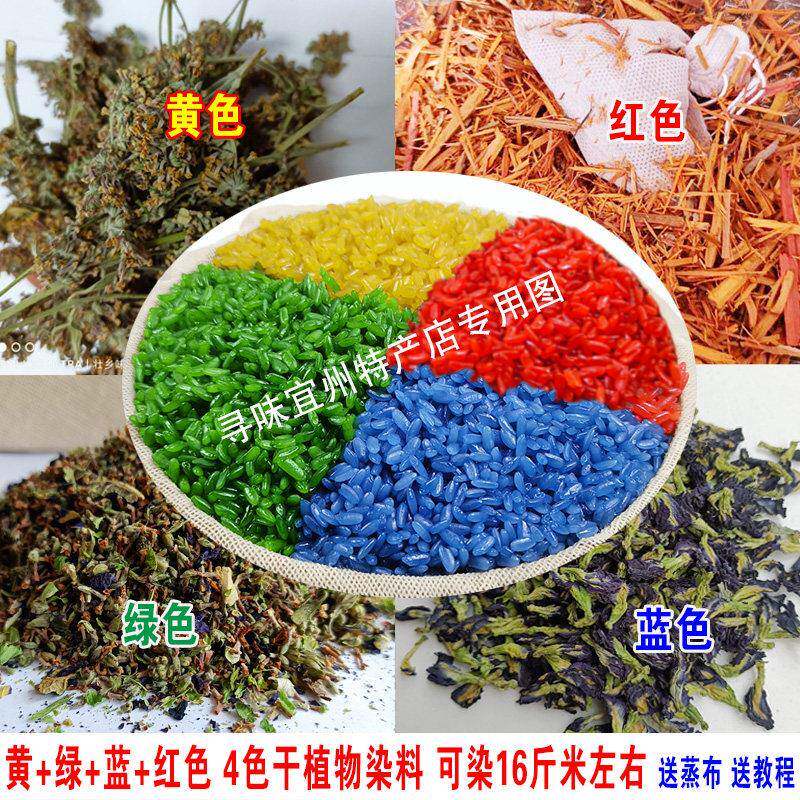 五色糯米饭植物染料天然广西七彩花糯米材料蓝绿黄紫农家饭团彩色