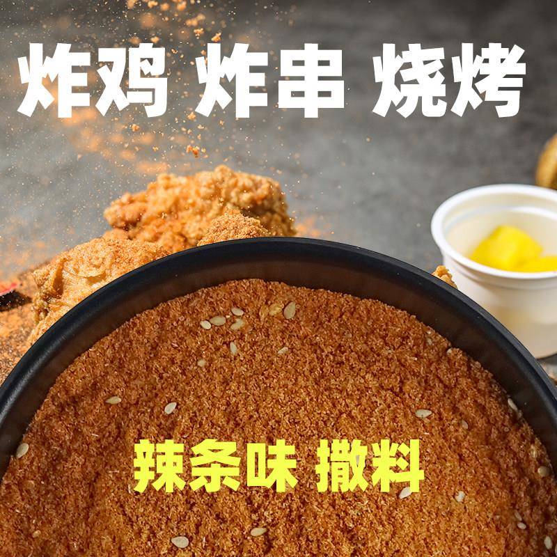 料奇辣条味炸鸡撒料炸串烧烤调料商用油炸小吃撒粉香辣味鸡排小串