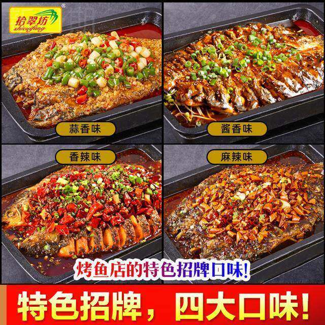拾翠坊重庆万州烤鱼调料200克多规格香辣麻辣烤鱼纸包鱼酱料