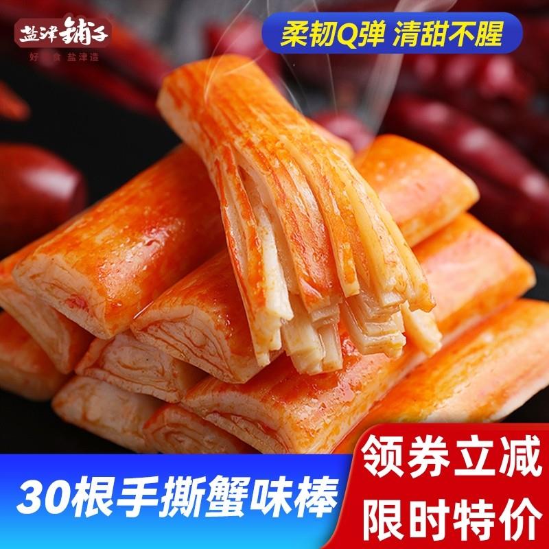 新货手撕蟹柳蟹味棒儿童零