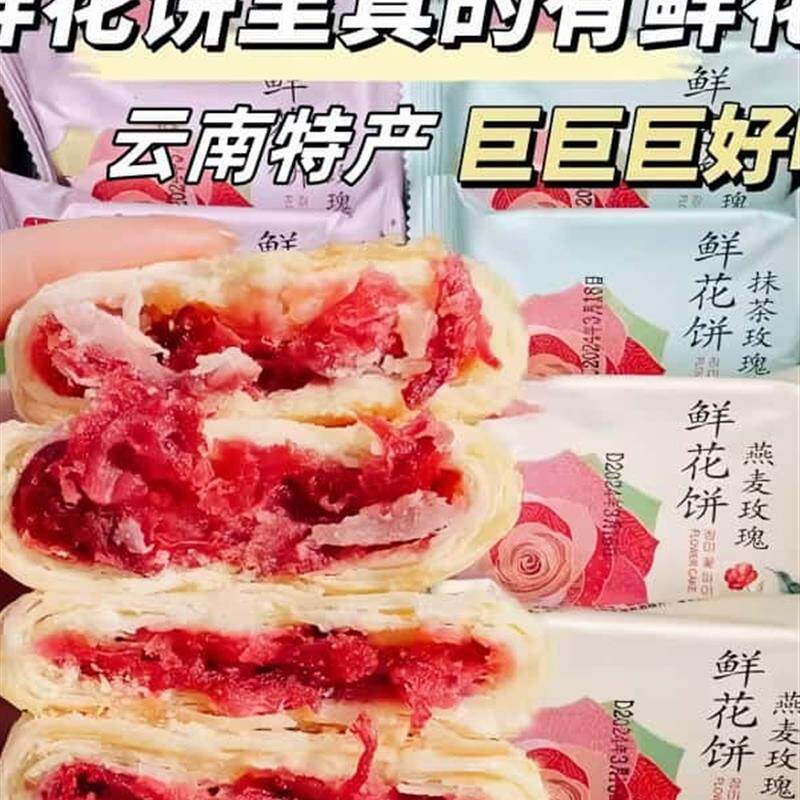 新日期云南特产玫瑰鲜花饼袋装传统糕点月饼小吃网红休闲解馋小零