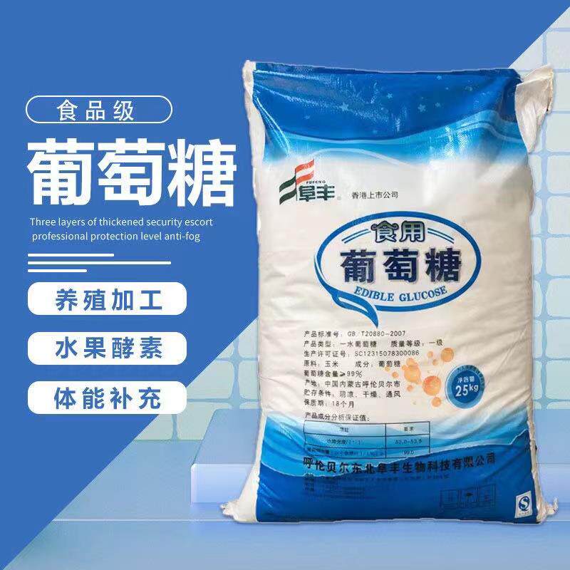 新日期食用葡萄糖粉50斤大