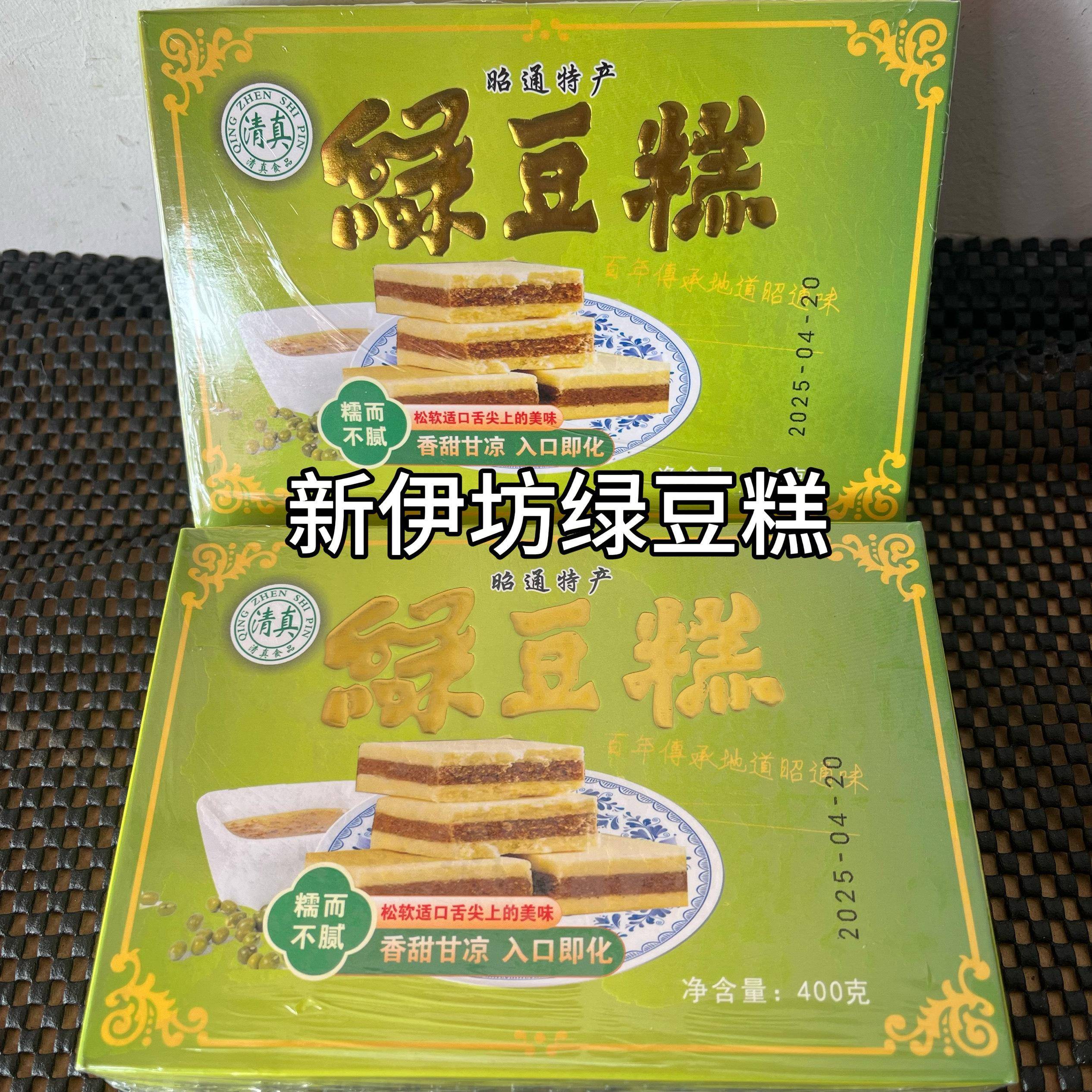 云南糕点清真绿豆糕新伊坊绿豆糕云南特产昭通绿豆糕传统老式糕点