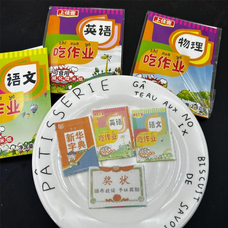 网红儿童新奇创意可以吃的作业本食用糯米纸吃作业塘果送小孩零食