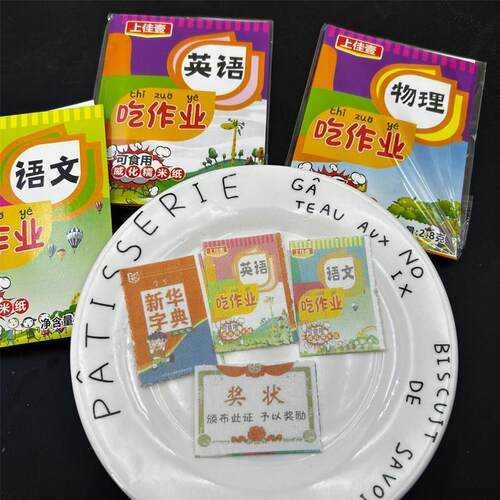 网红儿童新奇创意可以吃的作业本食用糯米纸吃作业塘果送小孩零食