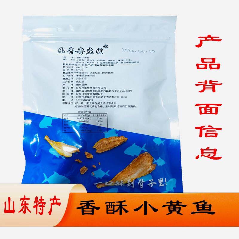 山东特产香酥小黄鱼乐齐鲁庄园黄鱼酥小黄鱼导游推荐旅游同款即食