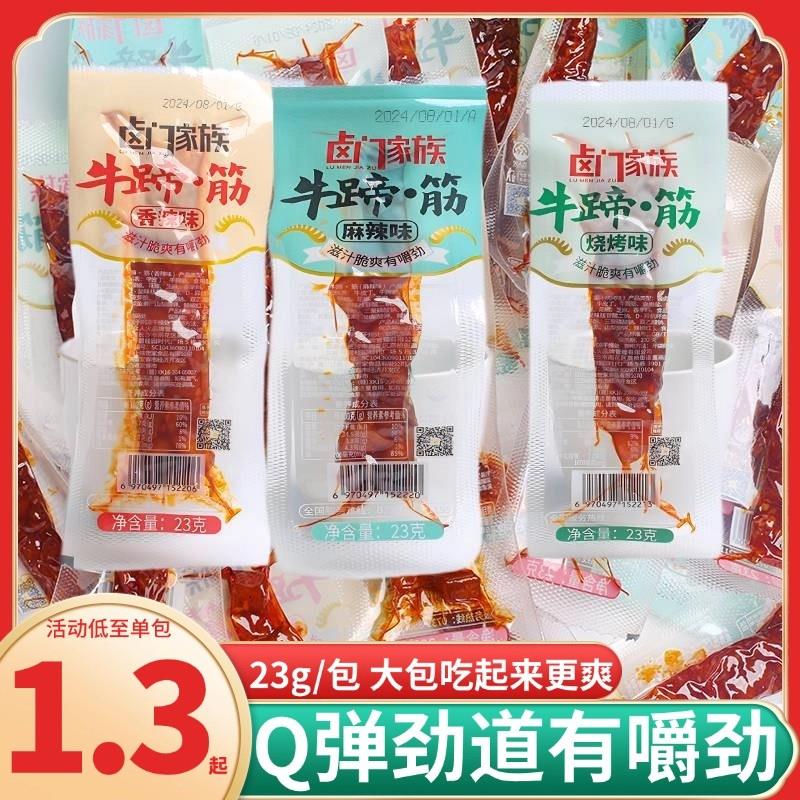 新货牛蹄筋牛板筋牛肉筋香辣烧烤熟食卤货辣条解馋零食品