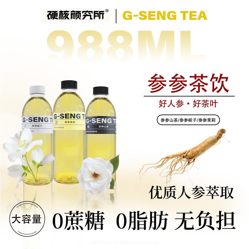 长白山人参乌龙茶大容量0