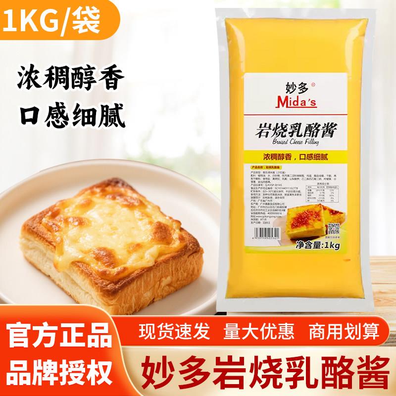岩烧乳酪面包妙多岩烧乳酪酱商用1kg 耐烘烤奶油奶酪面包吐司
