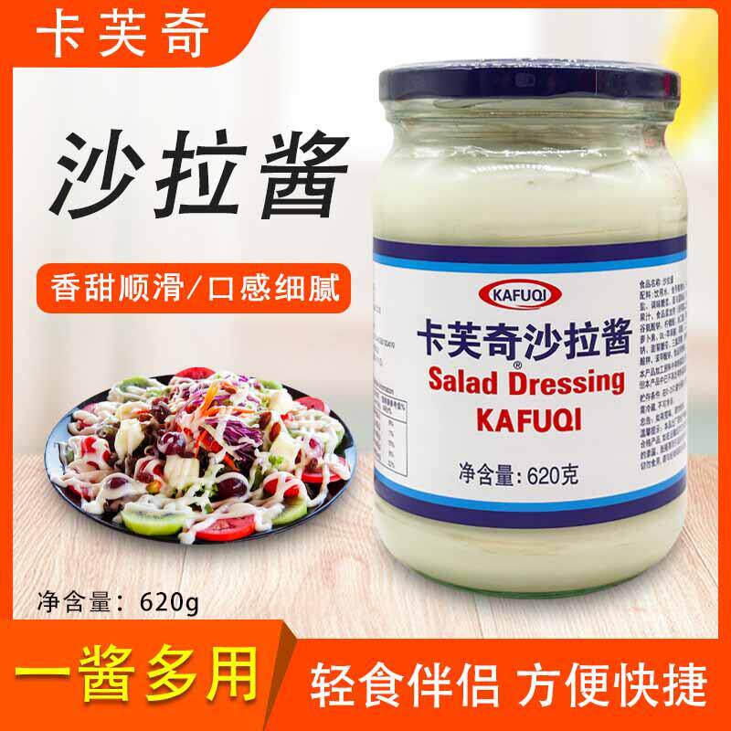 沙拉酱620g水果蔬菜沙拉素