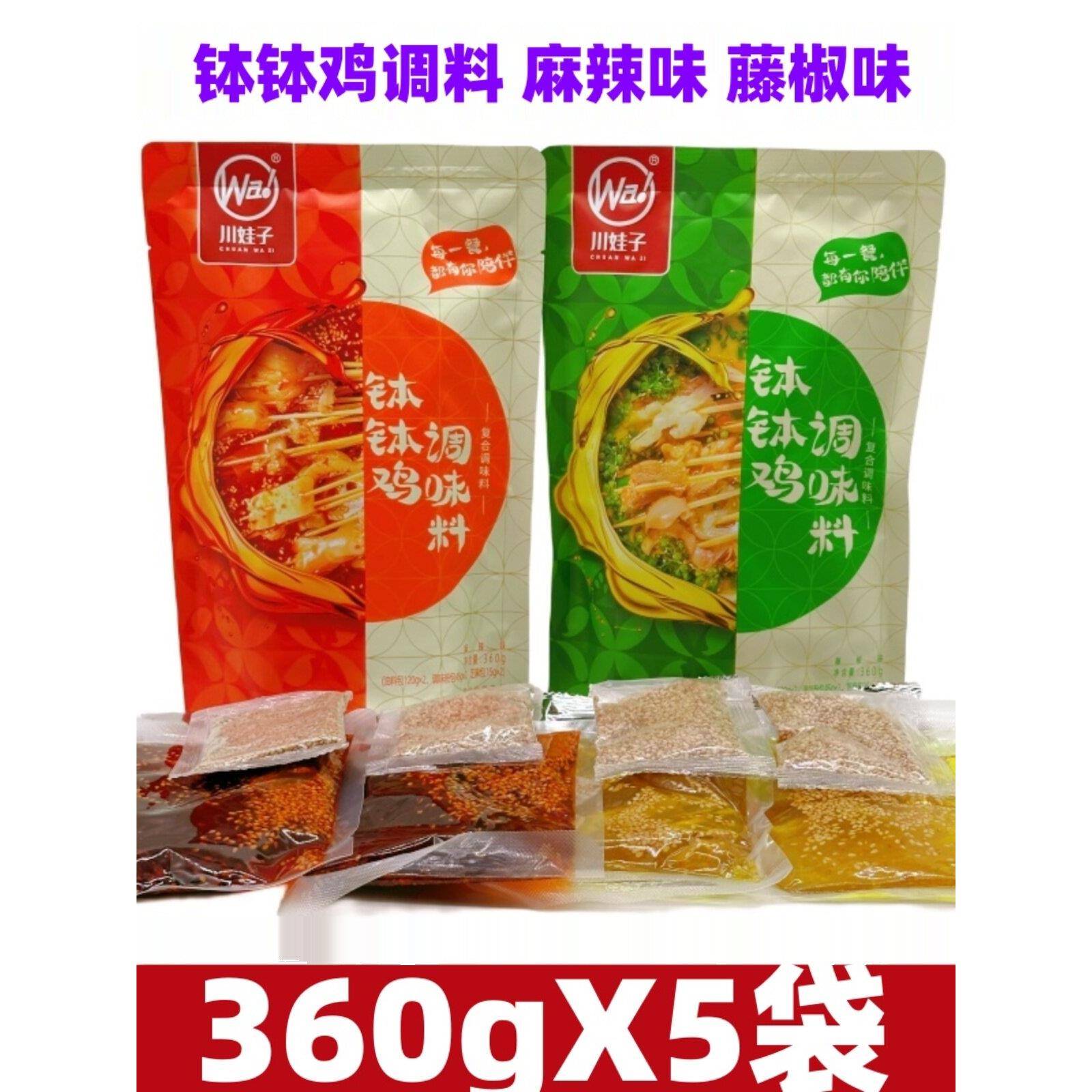 香辣钵钵鸡调料川娃子四川乐山钵钵鸡调料商用配方油串串冷串串香