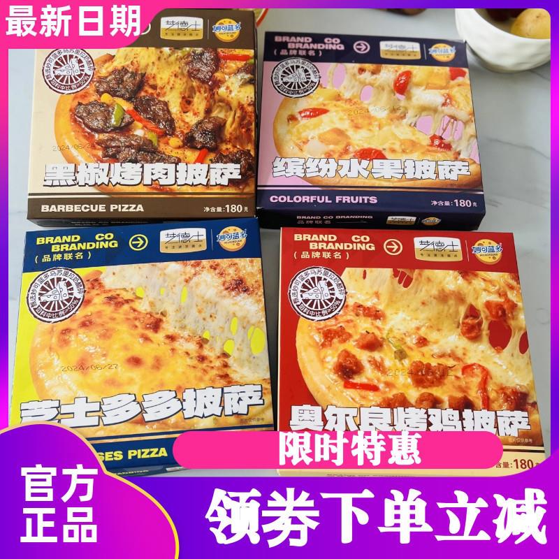 新货妙可蓝多联名披萨黑椒